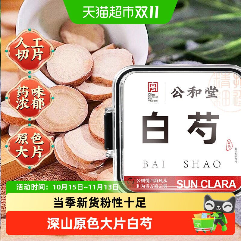白芍正宗中草药材可搭白术白茯苓甘草三白汤泡水煲汤喝