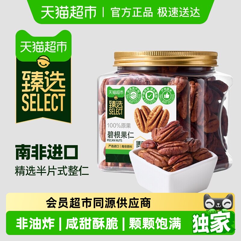 臻选碧根果仁258g罐装新货整颗烘焙坚果休闲零食便携