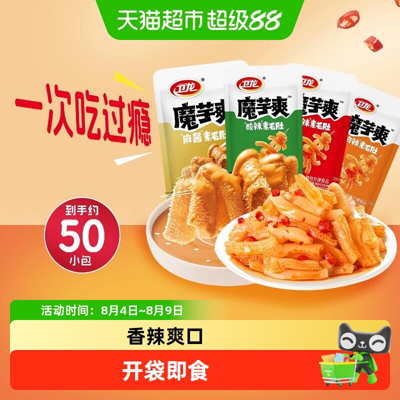 卫龙魔芋爽魔芋麻酱辣条香辣解馋休闲零食小吃素毛肚素食辣味