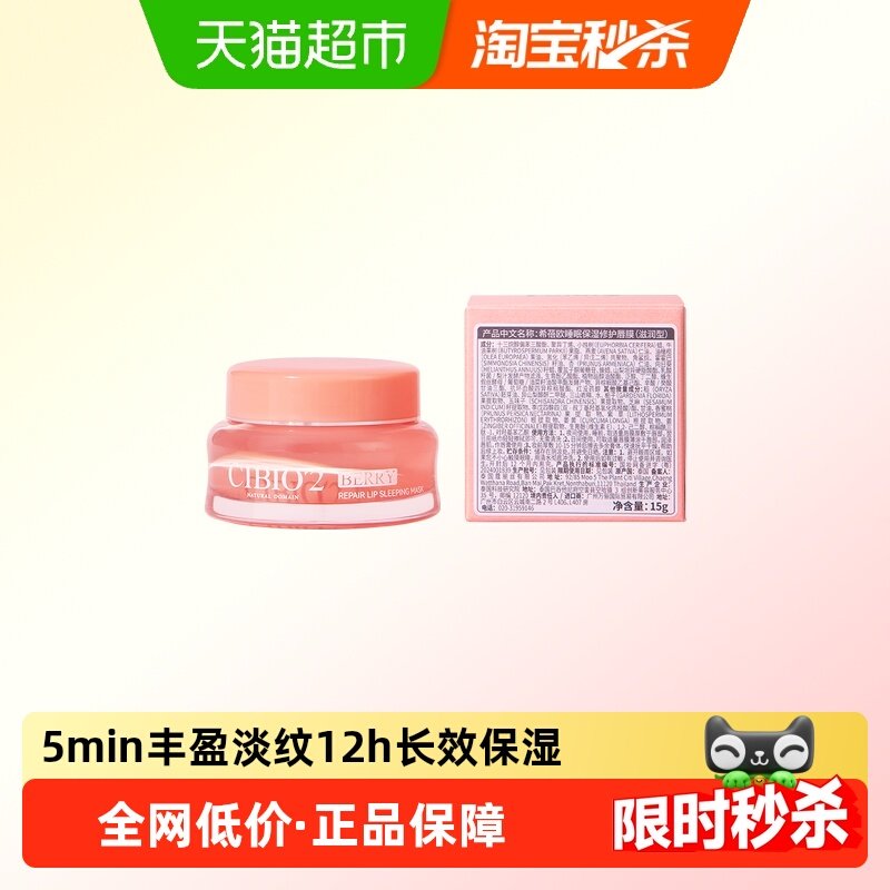 CIBIO'2希蓓欧泰国睡眠养护唇膜4.0保湿补水去死皮角质淡唇纹润唇,美容护肤/美体/精油,唇膜,淘宝优惠券,粉丝福利购,淘宝优惠卷