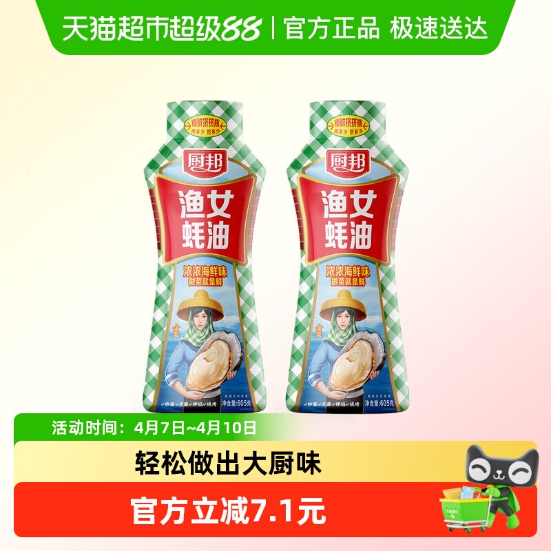厨邦蚝油2元一瓶，厨邦蚝油5元发2瓶 - 折送网