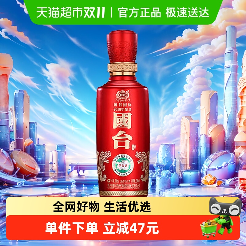 国台白酒国台国标53度100ml裸瓶小酒版酱香型2019年酿造纯粮收藏