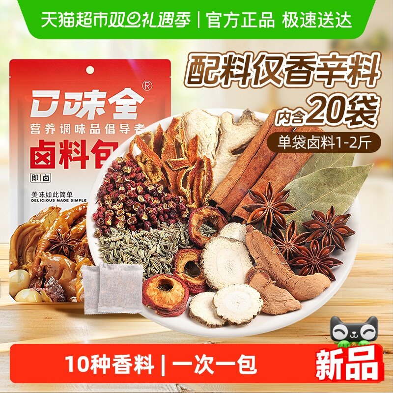 五香炖卤肉卤料包8g*20包