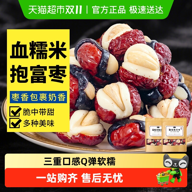 蜜禾血糯米抱富枣即食坚果零食