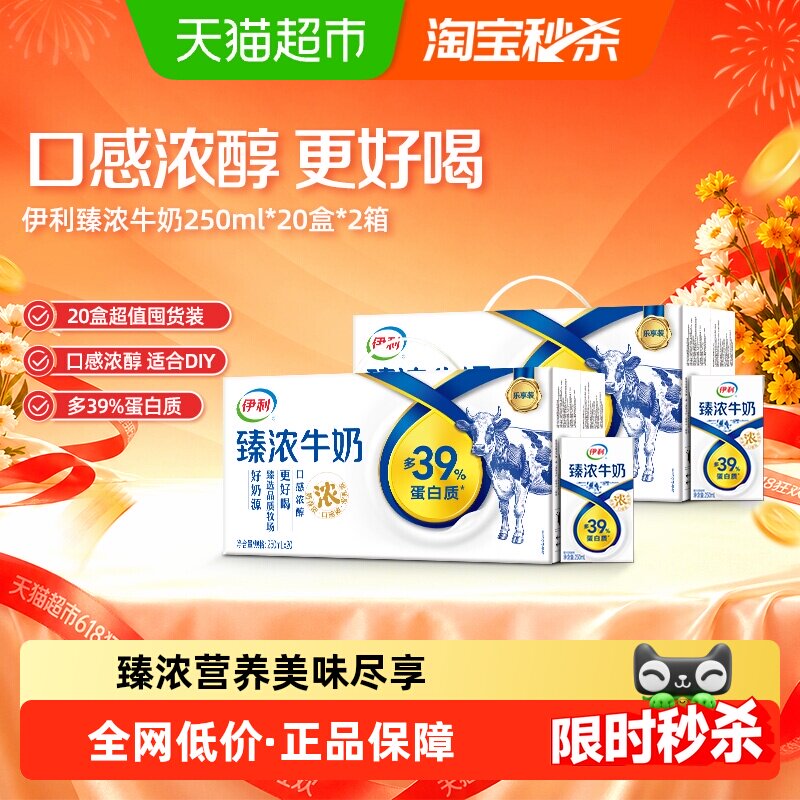 伊利臻浓牛奶原味250ml*20盒*2箱/整箱学生早餐咖啡伴侣烘焙