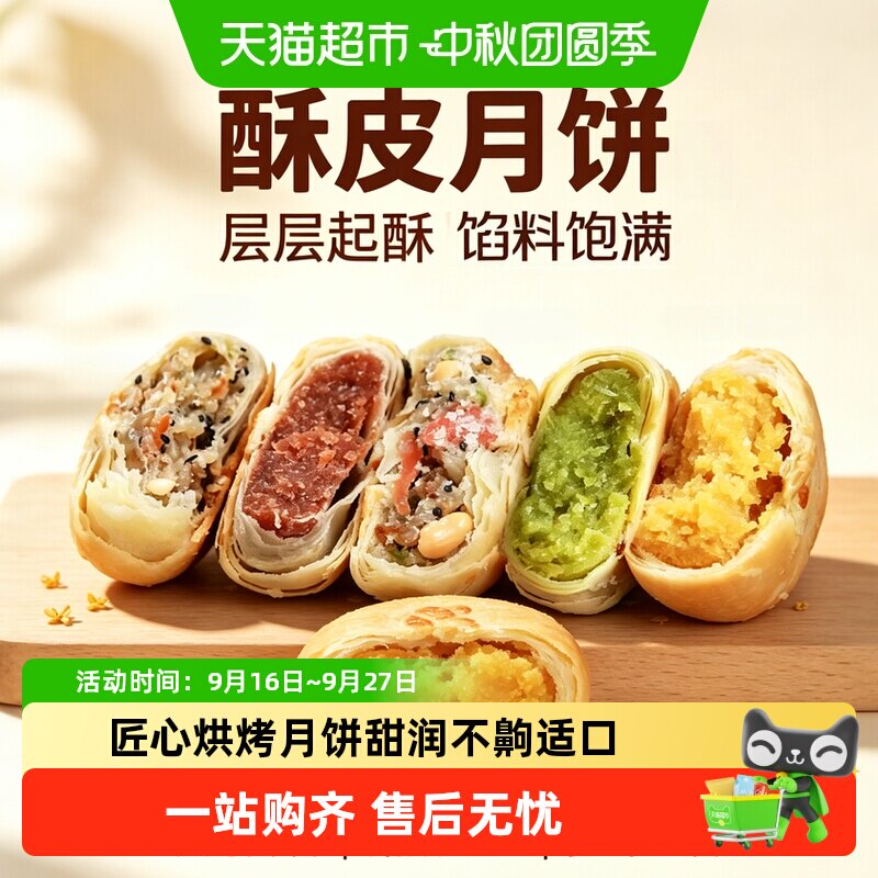 粮小福苏式老式酥皮月饼家庭分享图片