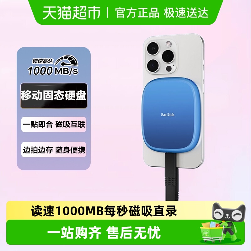 闪迪PSSD磁吸手机移动固态硬盘