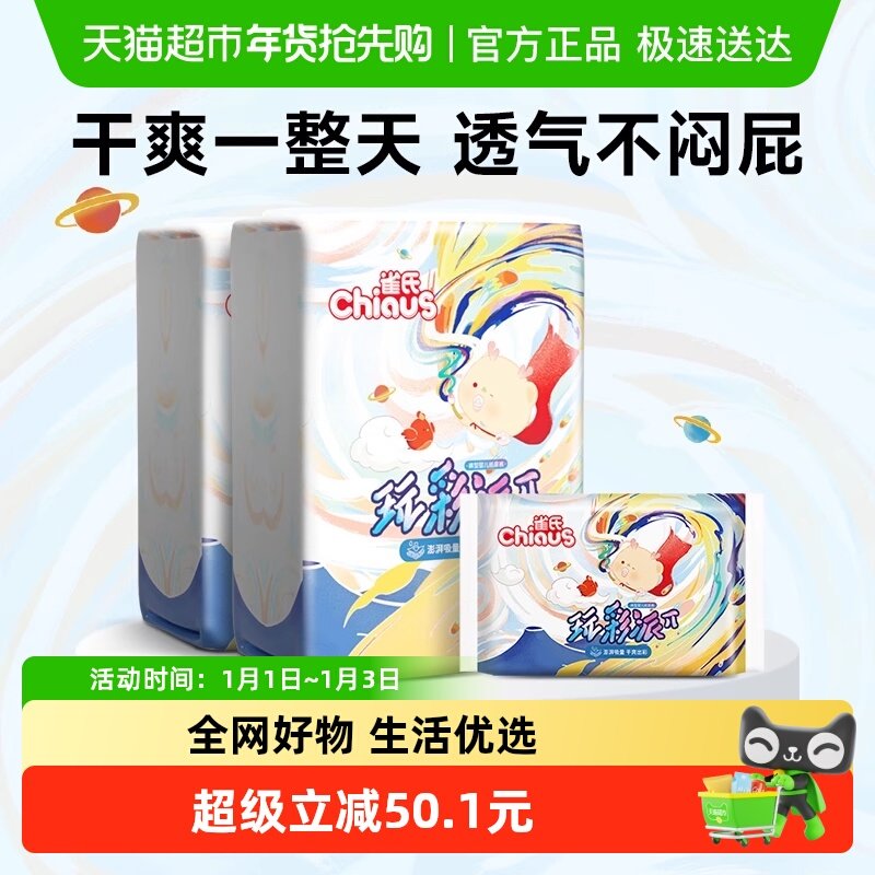 雀氏玩彩派拉拉裤婴儿超薄干爽尿不湿L-XXXL男女宝透气裤型纸尿裤