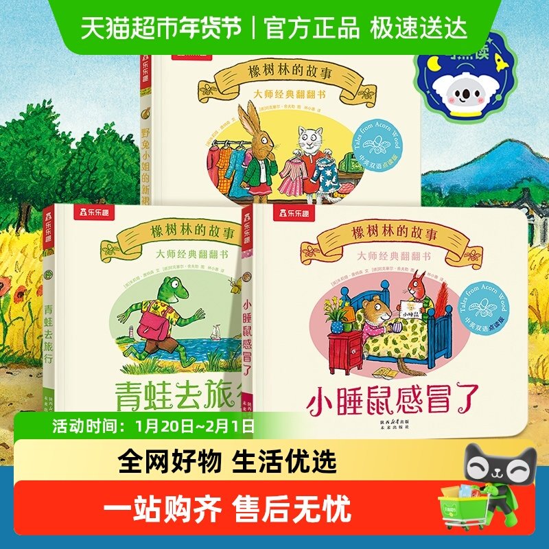 乐乐趣大师经典翻翻书橡树林的故事3册儿童绘本波西皮普作者早教,书籍/杂志/报纸,绘本/图画书/少儿动漫书,淘宝优惠券,粉丝福利购,淘宝优惠卷