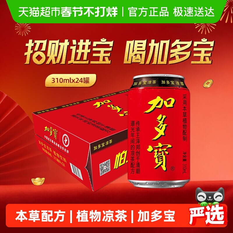 加多宝凉茶310ml&times;24罐天猫超市54.9元