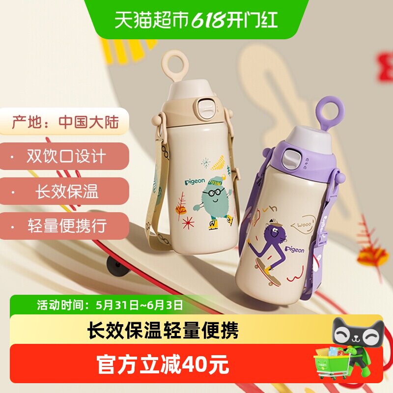 Pigeon贝亲儿童保温杯316不锈钢大容量吸管杯500ml幼儿园上学水杯