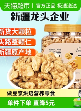 新边界原味大核桃仁新疆阿克苏薄皮核桃仁300g整颗坚果干零食特产