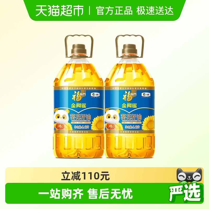 福临门精炼葵花籽油5.43L×2桶
