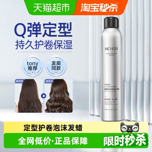 魔香弹力护卷泡沫发蜡持久定型