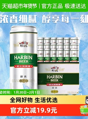 哈尔滨啤酒哈啤醇爽经典9度拉格500ml*18听礼盒装整箱批发罐装