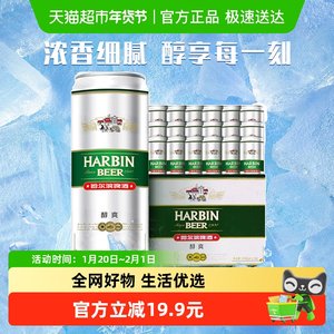 哈尔滨啤酒哈啤醇爽经典9度拉格500ml*18听礼盒装整箱批发罐装
