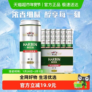 整箱批发罐装 18听礼盒装 9度拉格500ml 哈尔滨啤酒哈啤醇爽经典