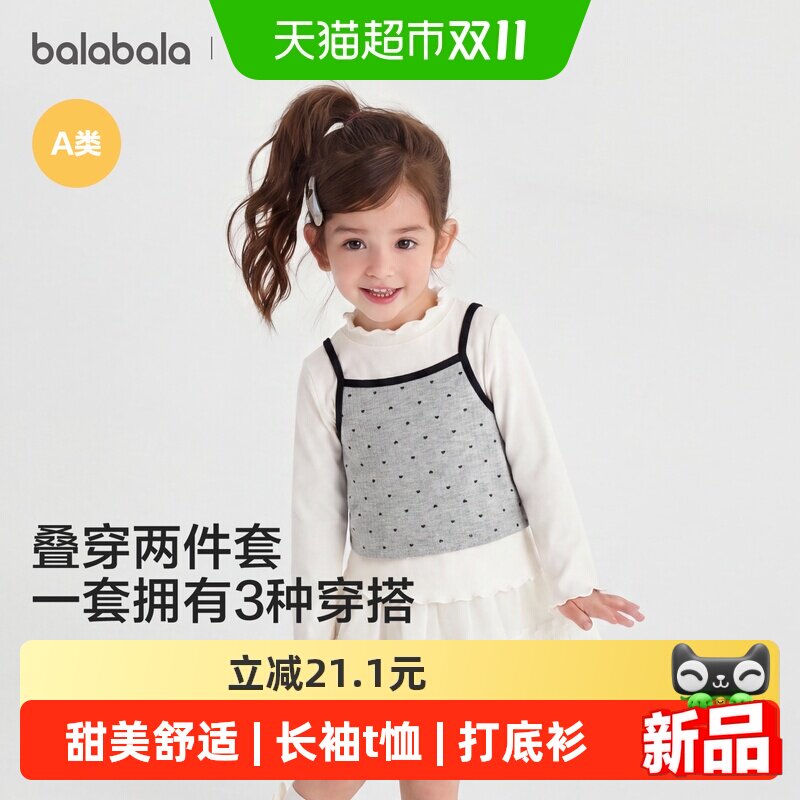 【balaOne】巴拉巴拉女童打底衫秋季新款儿童长袖t恤秋衣甜美舒适