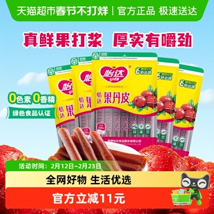 怡达果丹皮200g*5袋怀旧零食山楂卷山楂条蜜饯零食下午茶绿色食品