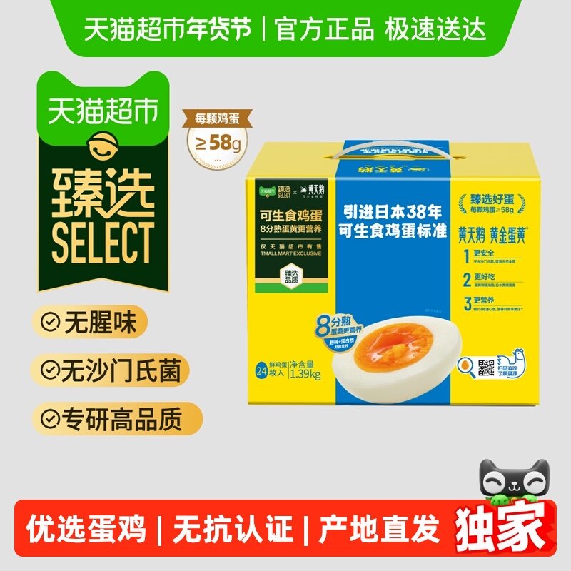 【臻选】黄天鹅鸡蛋24枚*58g可生食新鲜营养早餐1.39kg无腥味礼盒,水产肉类/新鲜蔬果/熟食,鸡蛋,淘宝优惠券,粉丝福利购,淘宝优惠卷