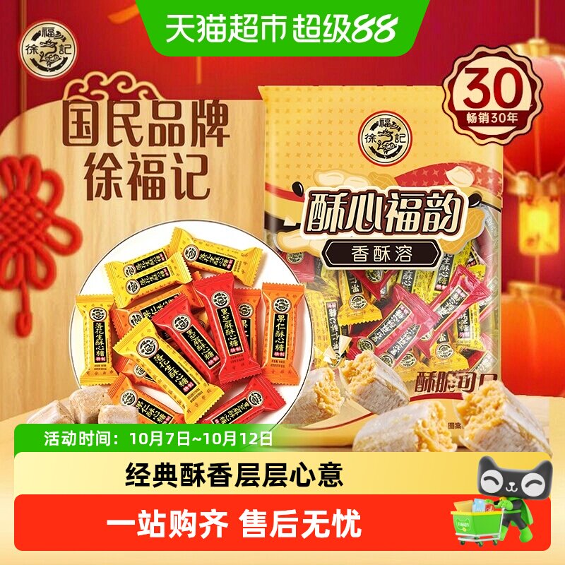 徐福记酥心糖混合口味休闲零食结婚订婚满月喜宴喜糖糖果送礼物