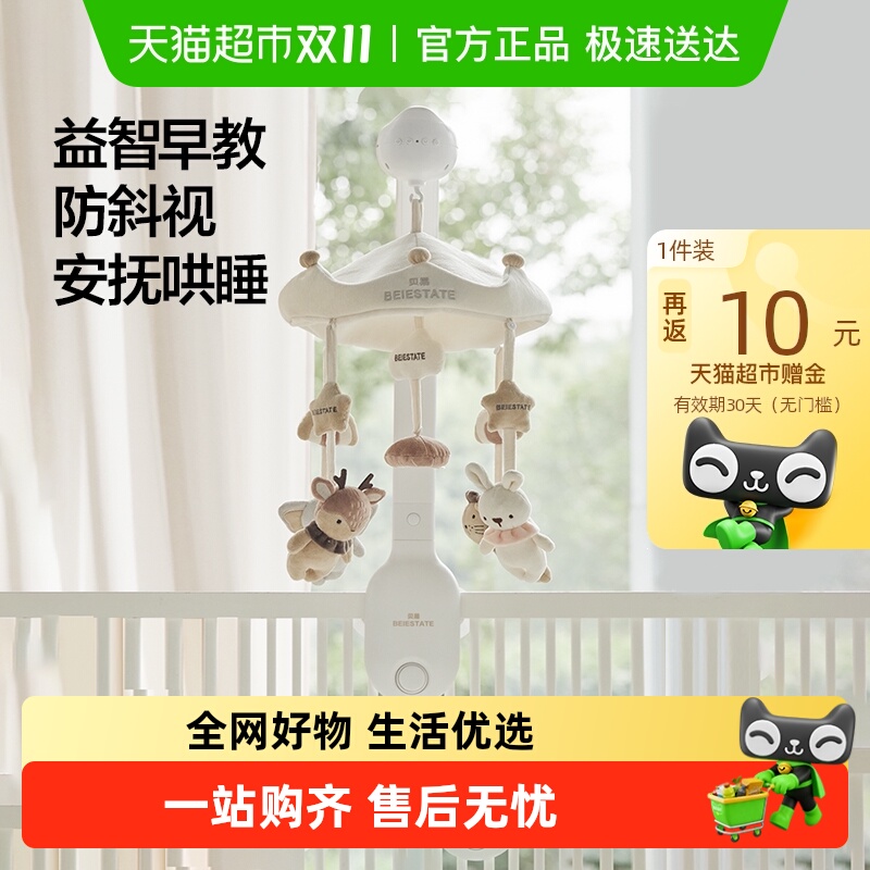 贝易悬挂式可旋转幼儿玩具