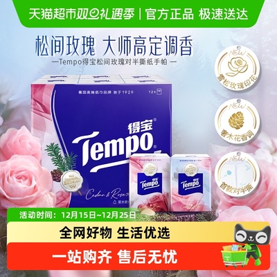 Tempo/得宝雪松玫瑰香手帕纸