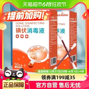 海氏海诺医用碘伏棉签棉棒100支婴儿肚脐伤口清洁碘酊碘酒创可贴