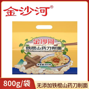 800g新鲜手工面食营养美味家用方便 金沙河铁棍山药刀挂面袋装