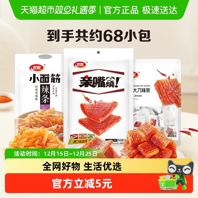 卫龙辣条零食组合小吃豆干782g小面筋亲嘴烧麻辣大刀肉约68小包