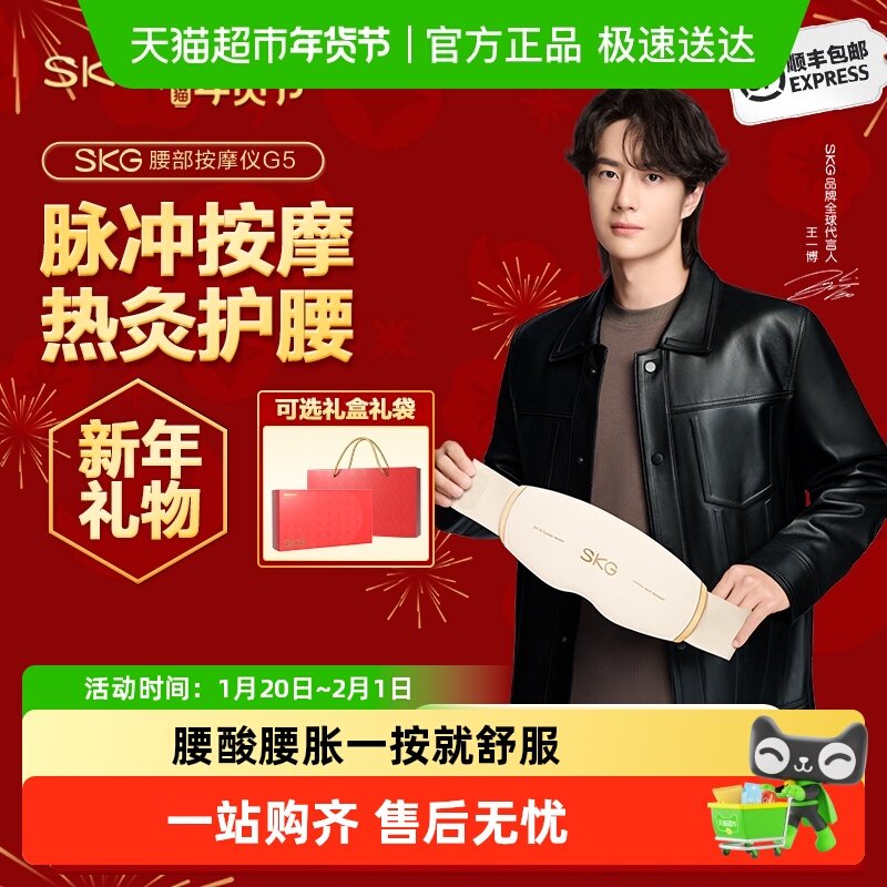 【新年礼物】SKG腰部按摩仪G5按摩器护腰仪按摩腰带送男女友,个人护理/保健/按摩器材,腰椎/腰部按摩器（带）,淘宝优惠券,粉丝福利购,淘宝优惠卷