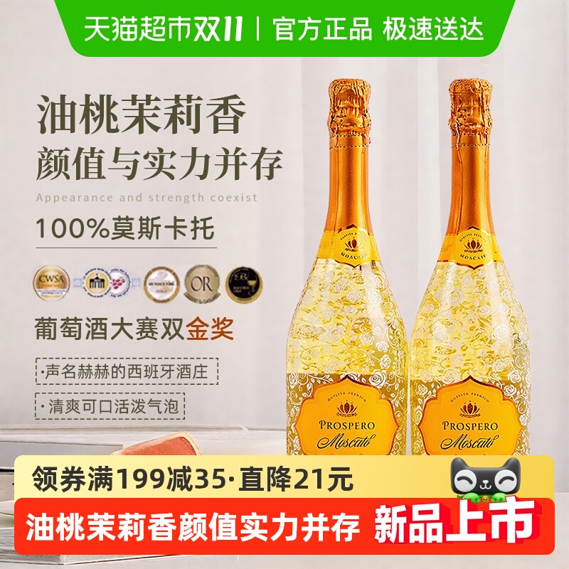 西班牙原瓶进口富铂莫斯卡托甜白起泡葡萄酒低醇气泡酒