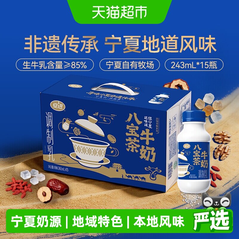 新希望夏进八宝茶牛奶243ml*15瓶宁夏地域特色风味 味进实拍商品图