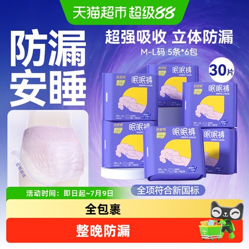 倍舒特安睡裤夜用卫生巾