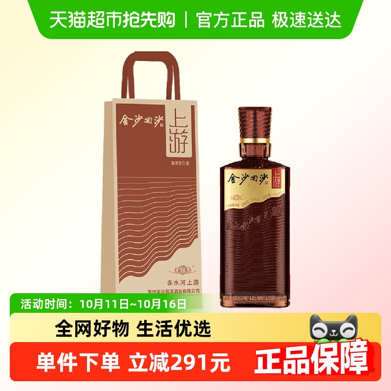 贵州金沙回沙酒上游酱香型53度500ml*1瓶国产白酒