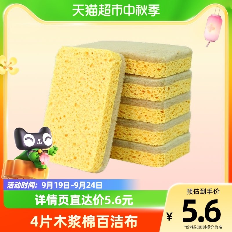 洁成木浆棉海绵擦百洁布洗碗布4块装耐用去油污洗锅刷碗海绵抹布使用感如何?