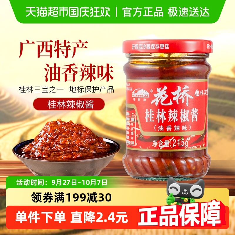 花桥牌香辣味剁椒下饭辣椒酱