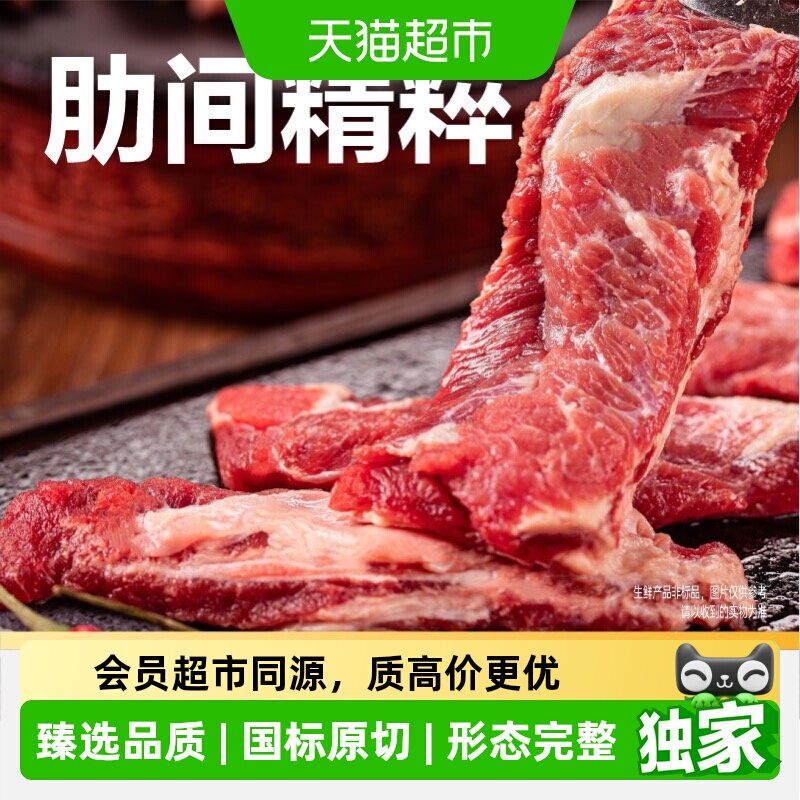 猫超臻选原切去骨牛肋条牛腩牛肉清真进口酱卤炖煮新鲜肉