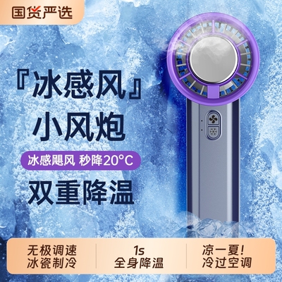【1秒降温】冰感冷敷小风扇