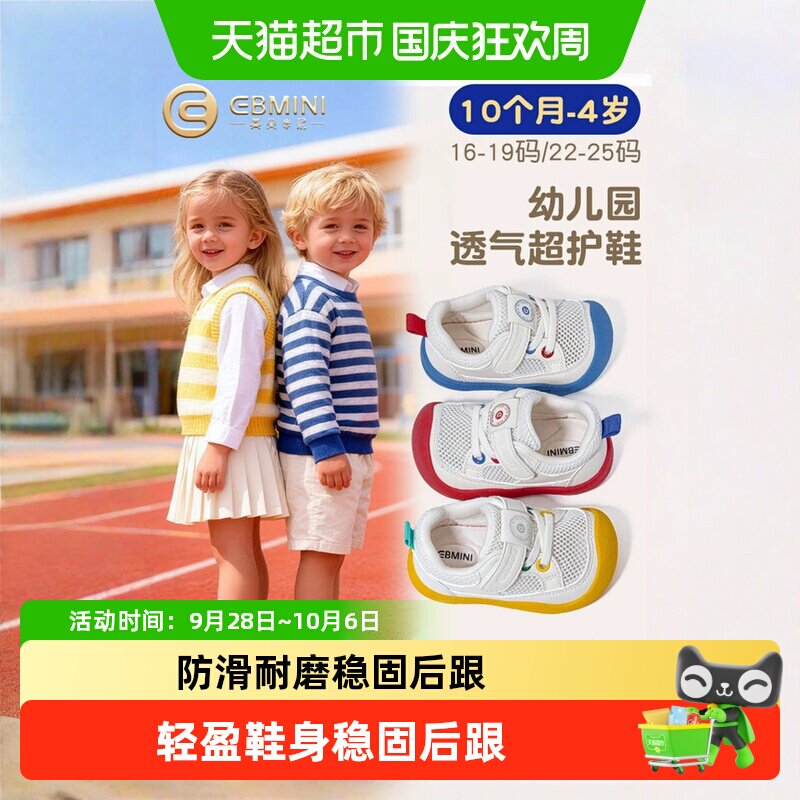 英贝米尼宝宝网鞋环保轻盈