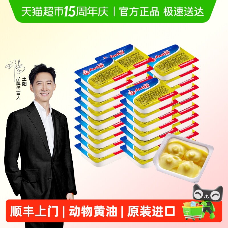 顺丰上门【详情领优惠】安佳动物黄油原味家用烘焙原料煎牛排小粒