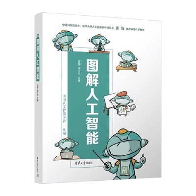 图解人工智能计算机科学