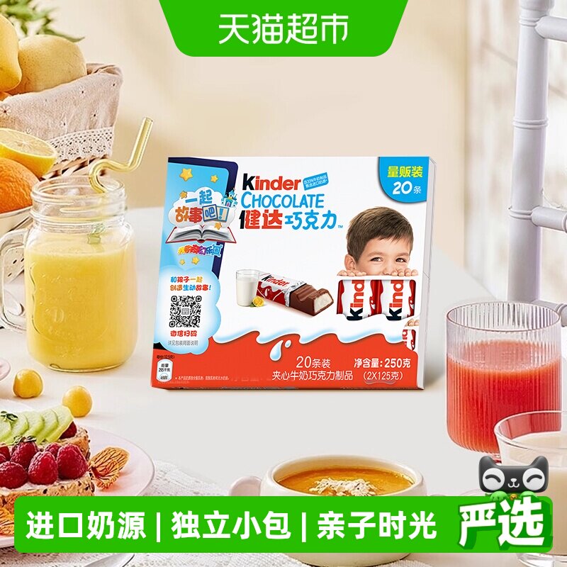 Kinder健达巧克力夹心牛奶巧克力制品20条装办公室休闲零食