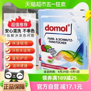 domol德国进口衣物防串色色母片洗衣防染巾强效吸色片24片×2盒