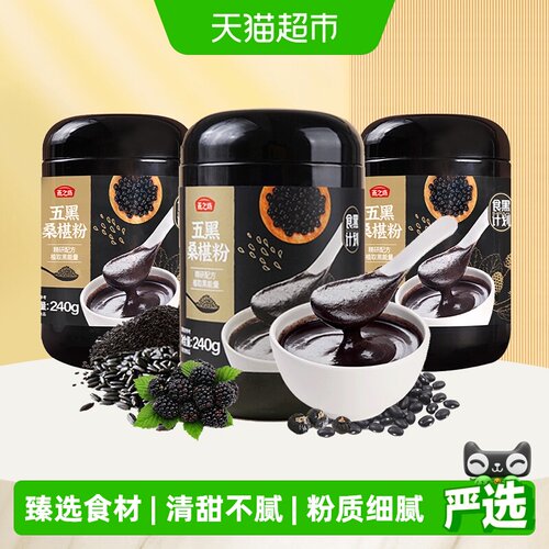 燕之坊五黑粉桑葚粉240g×3罐