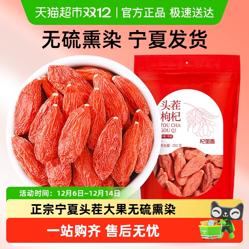 杞里香宁夏头茬枸杞大果无硫熏染