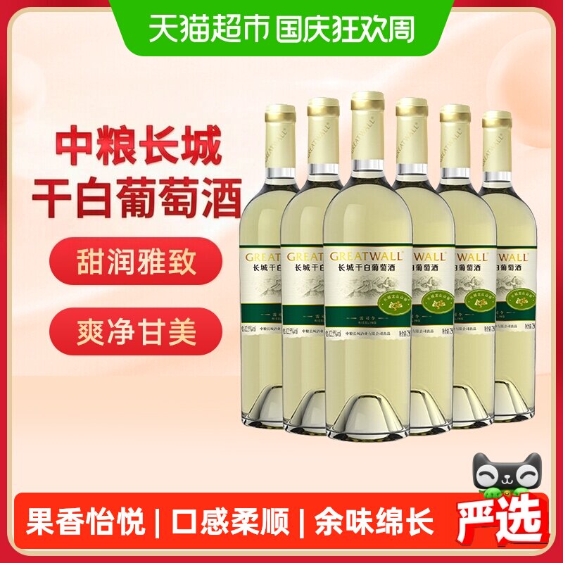 长城干白葡萄酒龙山山谷雷司令干白750ml&times;6瓶国产整箱装中粮集团