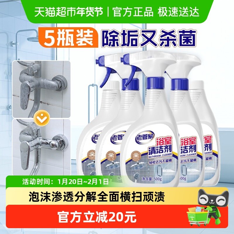 老管家浴室清洁剂玻璃瓷砖洗手池除垢去污除菌卫生间清洗剂,洗护清洁剂/卫生巾/纸/香薰,多用途清洁剂,淘宝优惠券,粉丝福利购,淘宝优惠卷