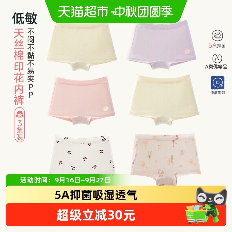 Q21天丝棉女童抑菌不易夹PP内裤图片