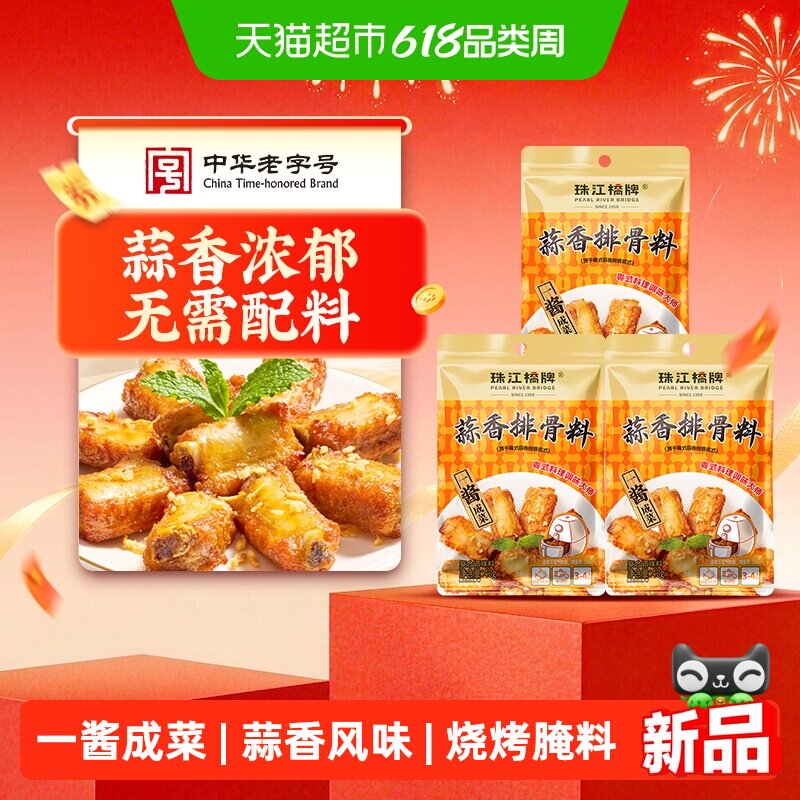 珠江桥牌蒜香排骨料40g*3袋烧烤腌料蒜香排骨粉调料油炸腌制调味